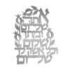 ברכה לקיר הבית - אתה שלום וביתך שלום וכל אשר לך שלום