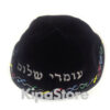 כיפה קטיפה עם שם בהתאמה אישית