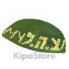 כיפה סריגה עבה גדולה בצבע ירוק עם הכיתוב צהל