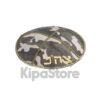 כיפת עור הפוך (ג'אמס) בצבעי הסוואה עם רקמת צה"ל